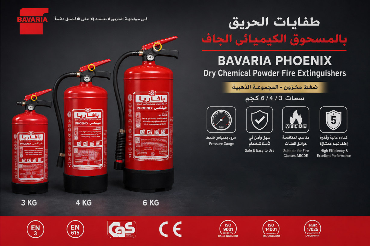طفايات الحريق بالمسحوق الكيميائي الجاف Phoenix